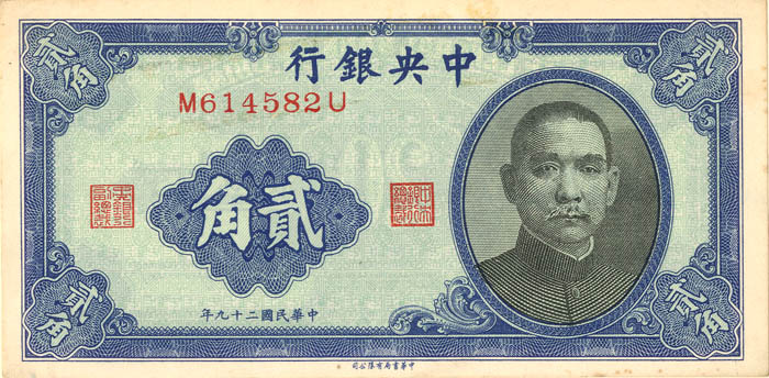 China P-227 - Foreign Paper Money