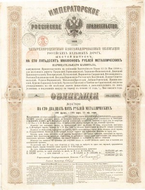 Gouvernement Imperial de Russie - 1880 dated 125 Roubles Bond (Uncanceled)