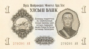 Mongolia - 1 Tugrik - P-28 - Group of 10 notes - 1955 dated Foreign Paper Money